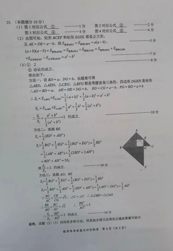 2023年随州市中考数学试卷真题及答案