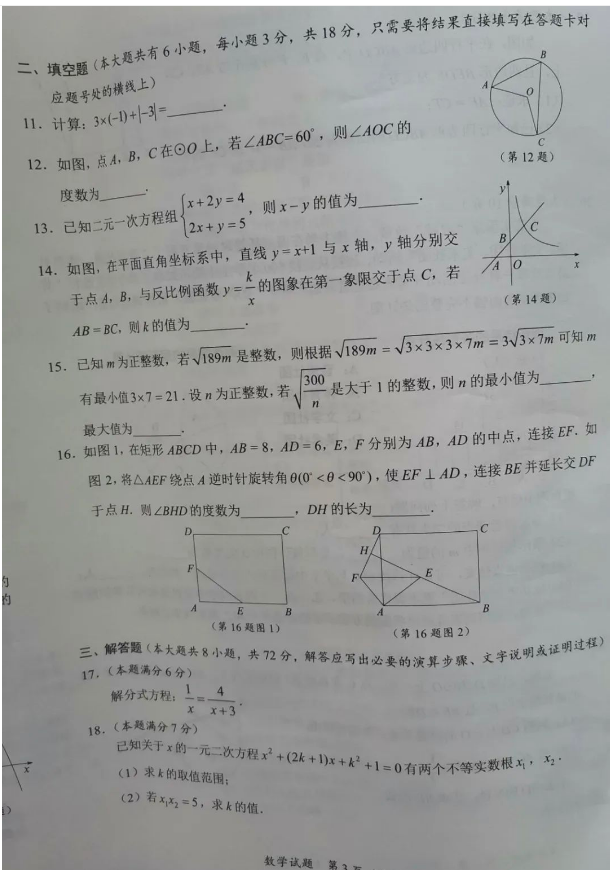 2023年随州市中考数学试卷真题及答案