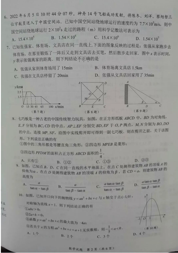 2023年随州市中考数学试卷真题及答案