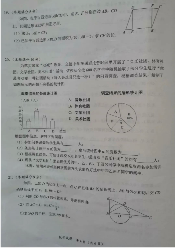 2023年随州市中考数学试卷真题及答案