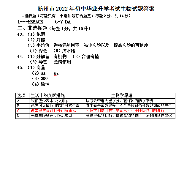 2023年随州市中考生物试卷真题及答案