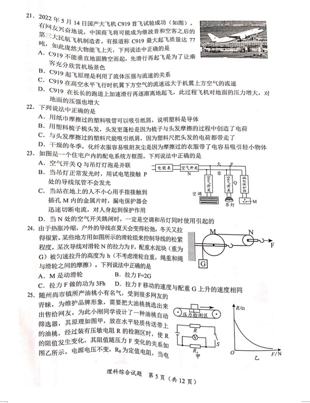 2023年随州市中考化学试卷真题及答案