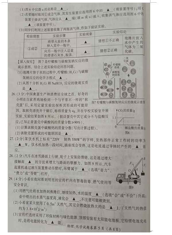 2023年恩施市中考物理试卷真题及答案