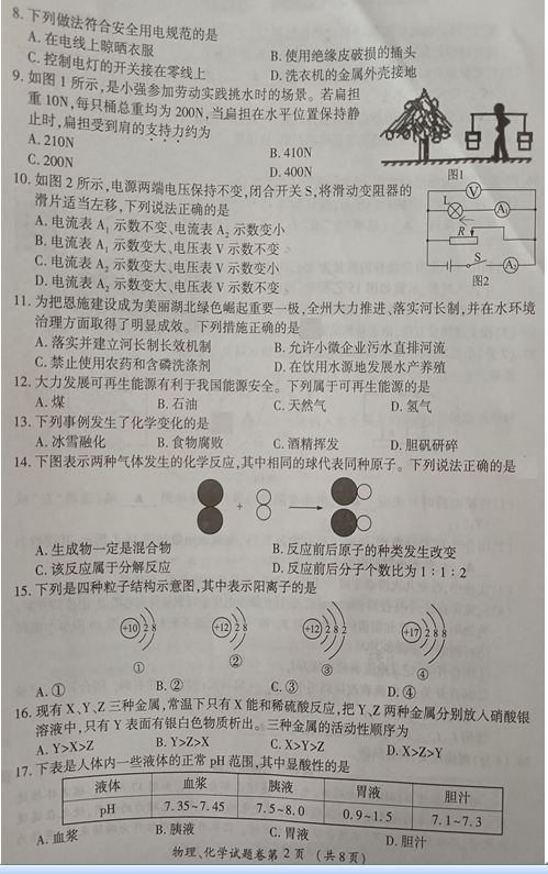 2023年恩施市中考物理试卷真题及答案