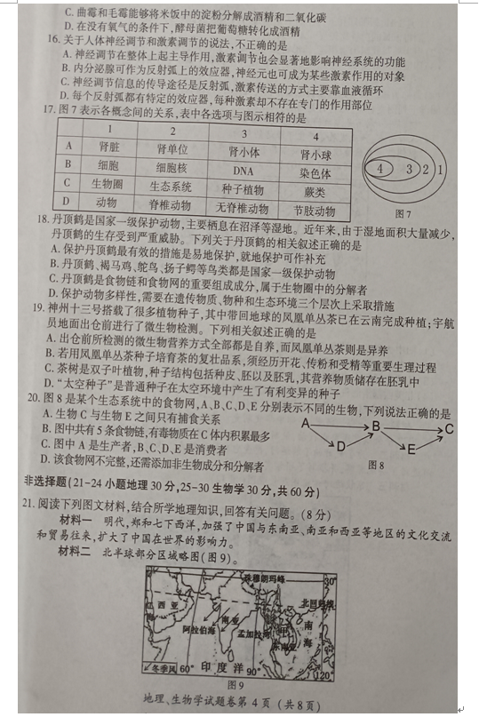 2023年恩施市中考生物试卷真题及答案