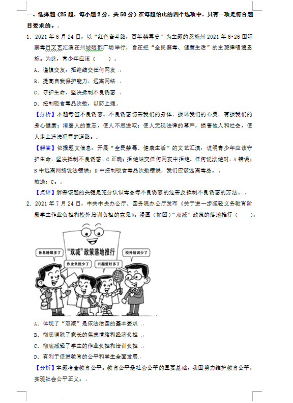 2023年恩施市中考道德与法治试卷真题及答案