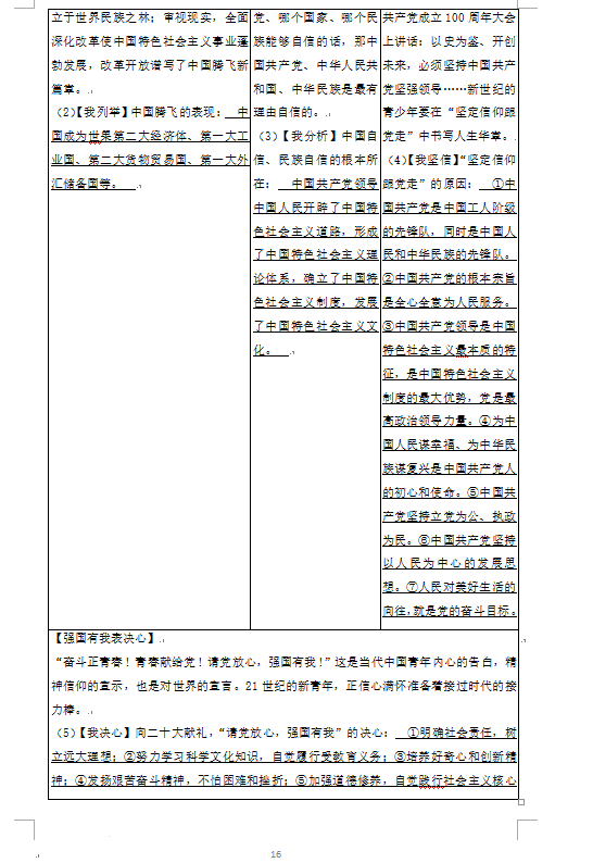 2023年恩施市中考道德与法治试卷真题及答案