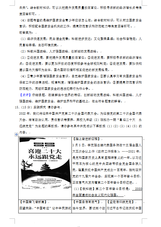 2023年恩施市中考道德与法治试卷真题及答案