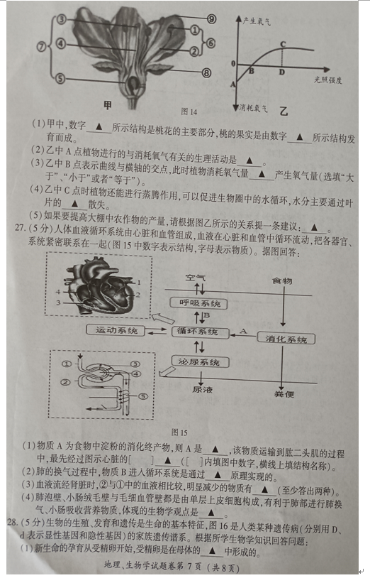 2023年恩施市中考地理试卷真题及答案