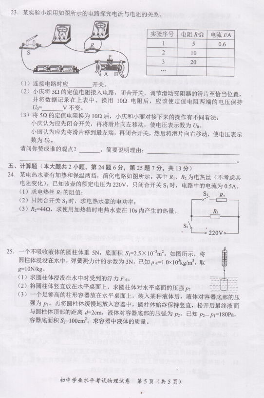 2023年长沙市中考物理试卷真题及答案