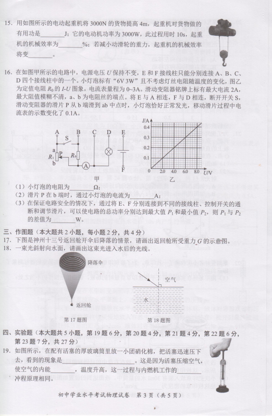 2023年长沙市中考物理试卷真题及答案