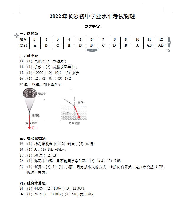 2023年长沙市中考物理试卷真题及答案