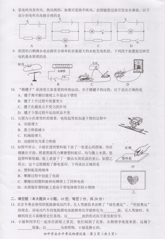 2023年长沙市中考物理试卷真题及答案