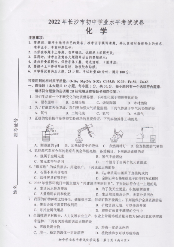 2023年长沙市中考化学试卷真题及答案