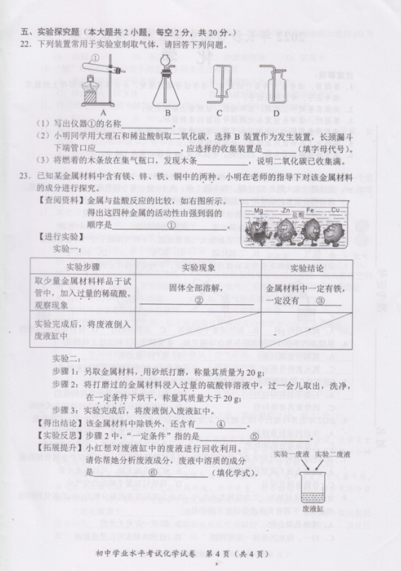 2023年长沙市中考化学试卷真题及答案