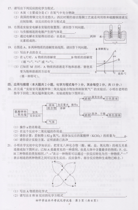 2023年长沙市中考化学试卷真题及答案