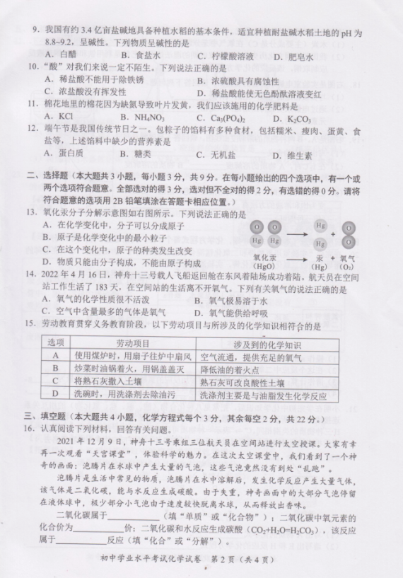 2023年长沙市中考化学试卷真题及答案