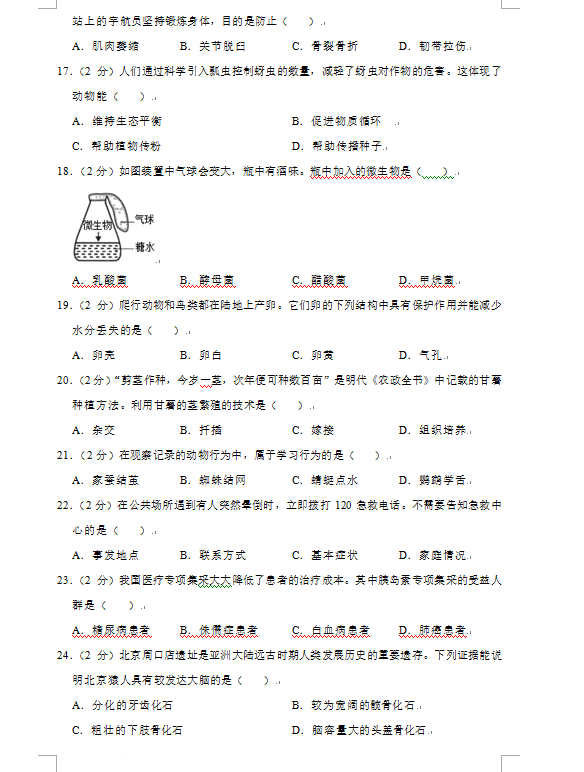 2023年长沙市中考生物试卷真题及答案