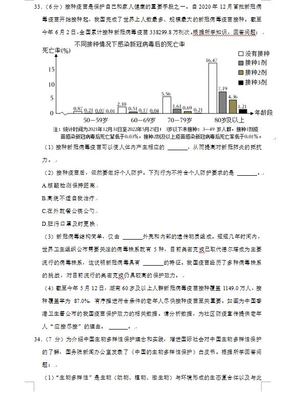 2023年长沙市中考生物试卷真题及答案