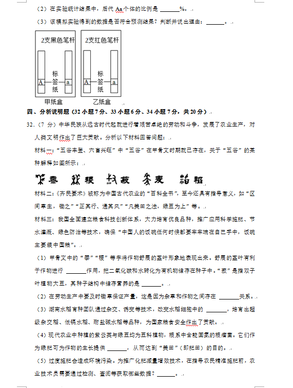 2023年长沙市中考生物试卷真题及答案