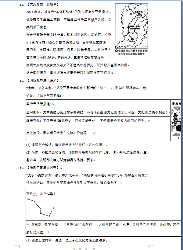 2023年长沙市中考道德与法治试卷真题及答案