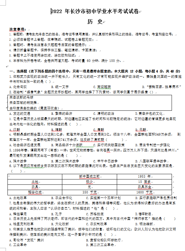 2023年长沙市中考历史试卷真题及答案