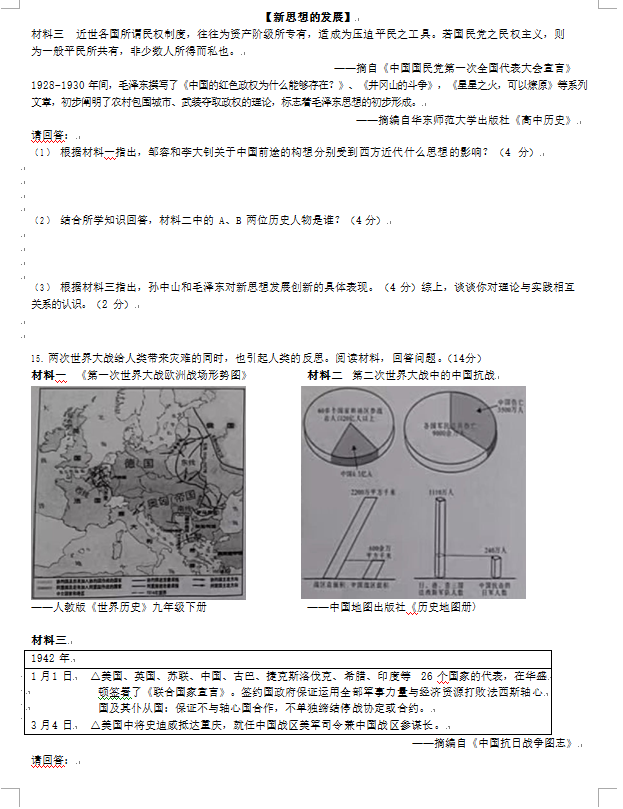 2023年长沙市中考历史试卷真题及答案