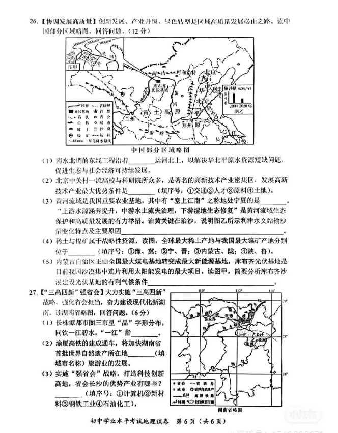 2023年长沙市中考地理试卷真题及答案