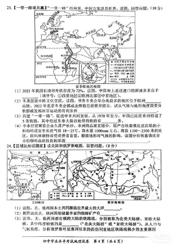 2023年长沙市中考地理试卷真题及答案