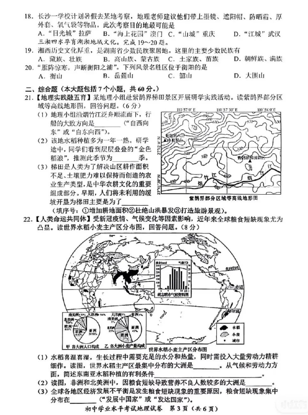 2023年长沙市中考地理试卷真题及答案