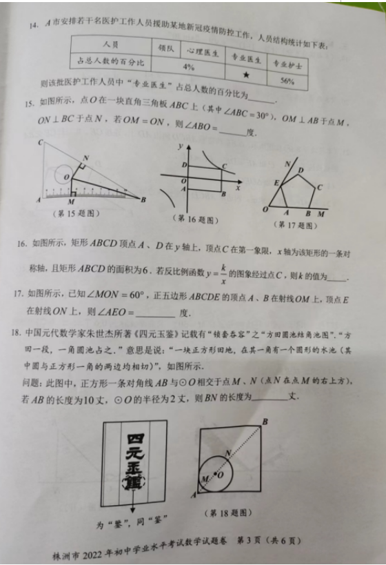 2023年株洲市中考数学试卷真题及答案