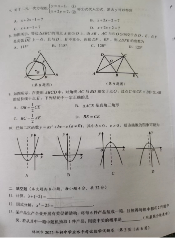 2023年株洲市中考数学试卷真题及答案