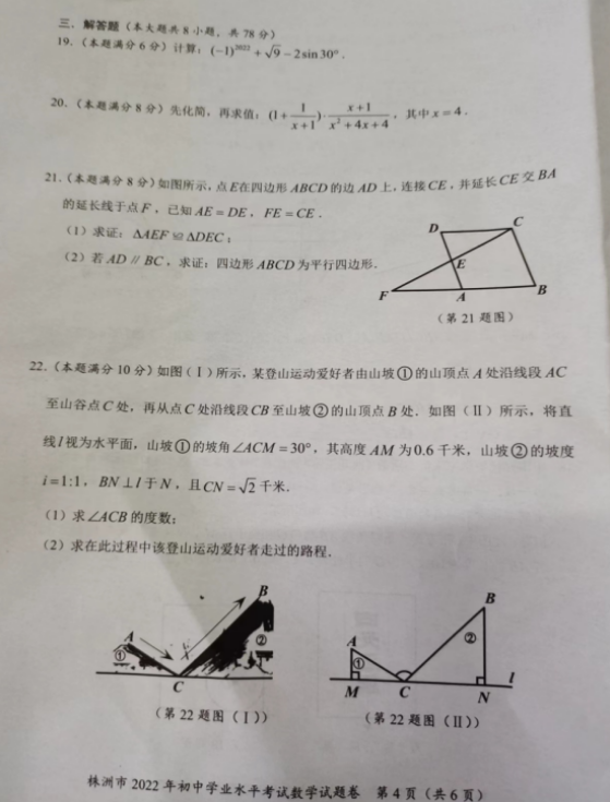 2023年株洲市中考数学试卷真题及答案