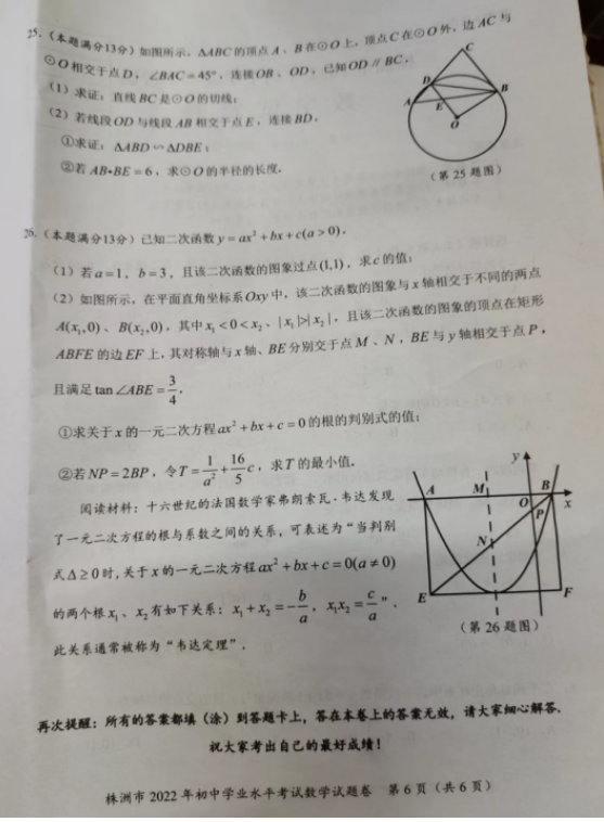 2023年株洲市中考数学试卷真题及答案