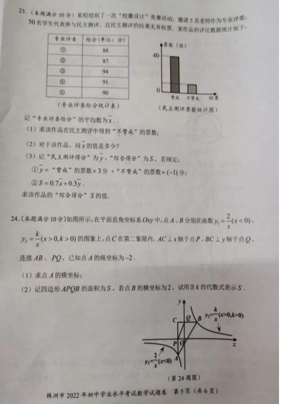 2023年株洲市中考数学试卷真题及答案