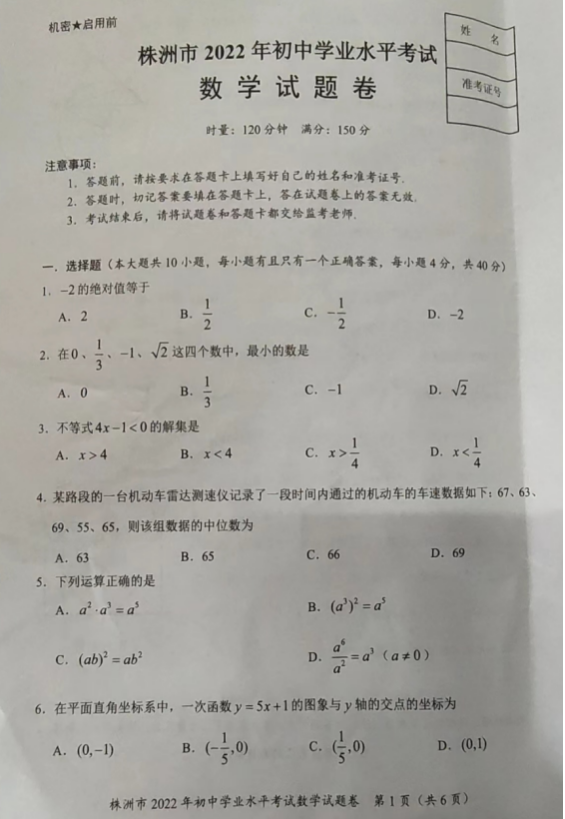 2023年株洲市中考数学试卷真题及答案