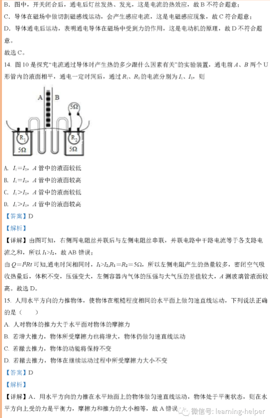 2023年株洲市中考物理试卷真题及答案