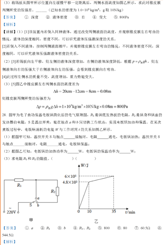 2023年株洲市中考物理试卷真题及答案