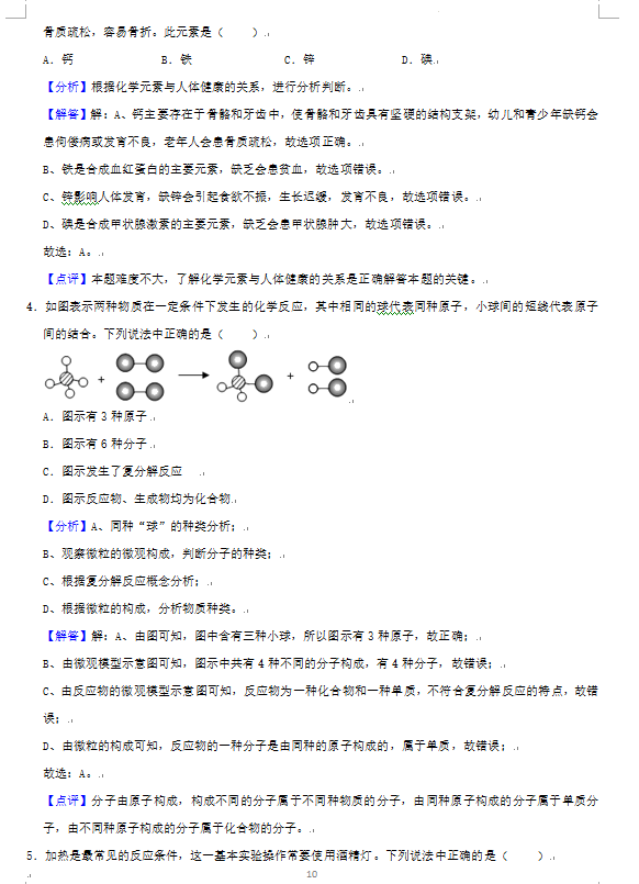 2023年株洲市中考化学试卷真题及答案