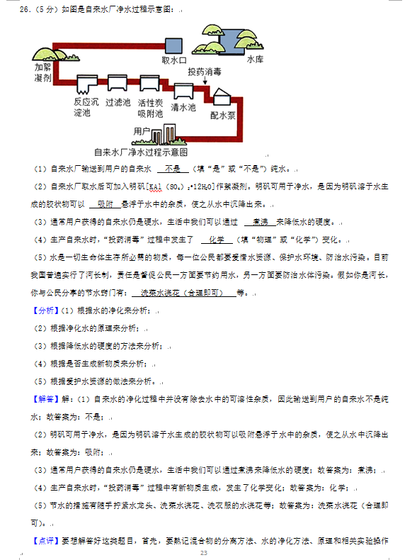 2023年株洲市中考化学试卷真题及答案