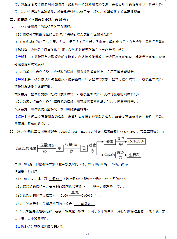 2023年株洲市中考化学试卷真题及答案