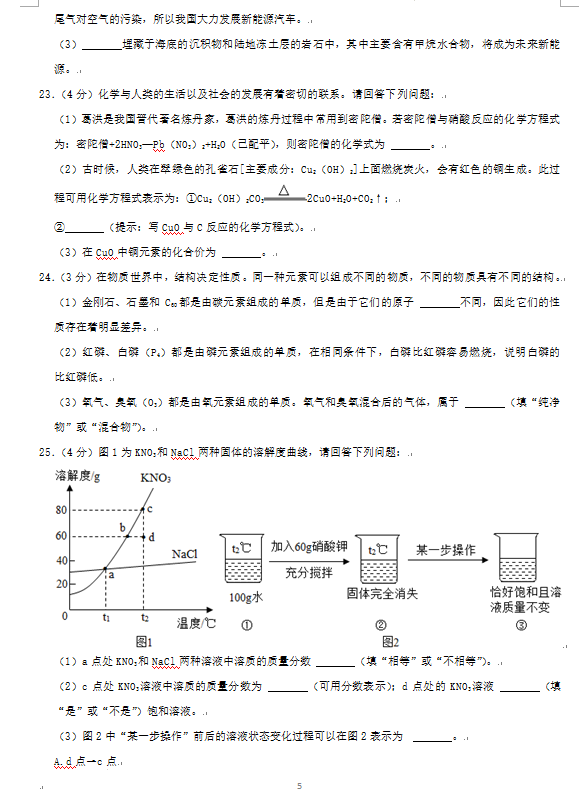 2023年株洲市中考化学试卷真题及答案