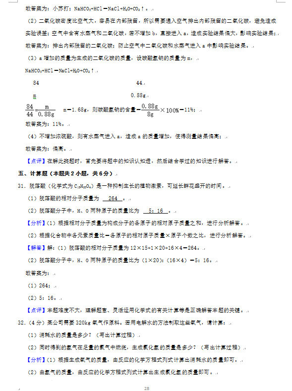 2023年株洲市中考化学试卷真题及答案