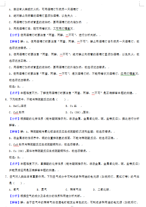 2023年株洲市中考化学试卷真题及答案