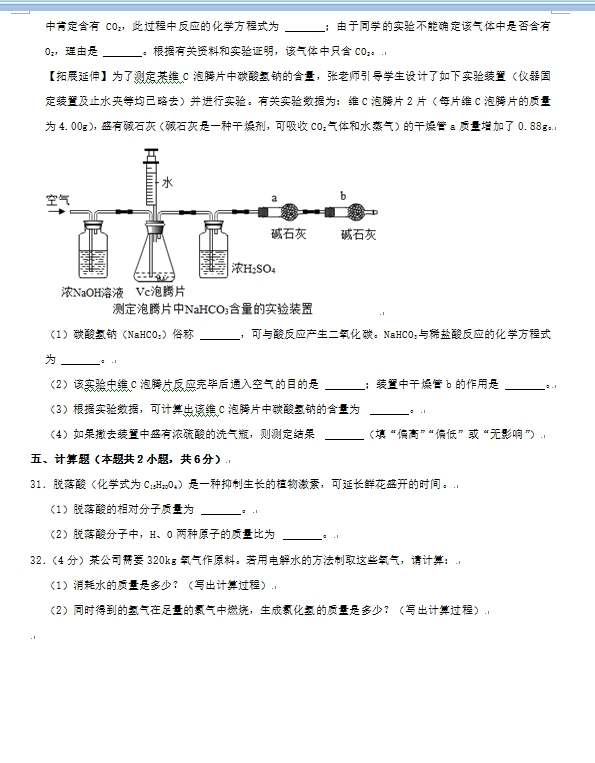 2023年株洲市中考化学试卷真题及答案