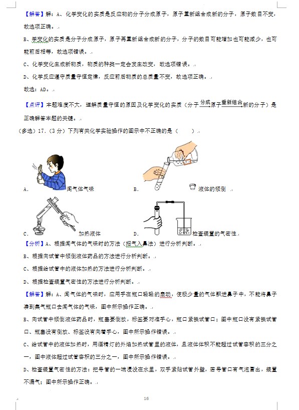 2023年株洲市中考化学试卷真题及答案