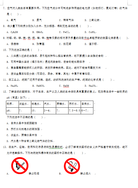 2023年株洲市中考化学试卷真题及答案