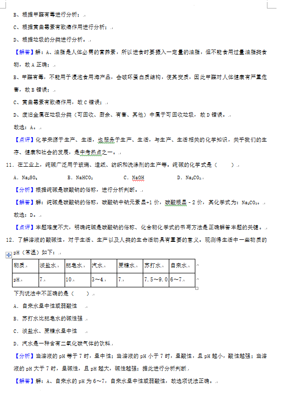 2023年株洲市中考化学试卷真题及答案