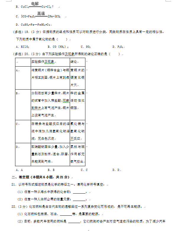 2023年株洲市中考化学试卷真题及答案