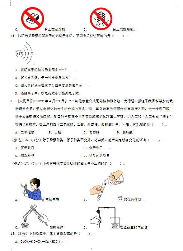 2023年株洲市中考化学试卷真题及答案